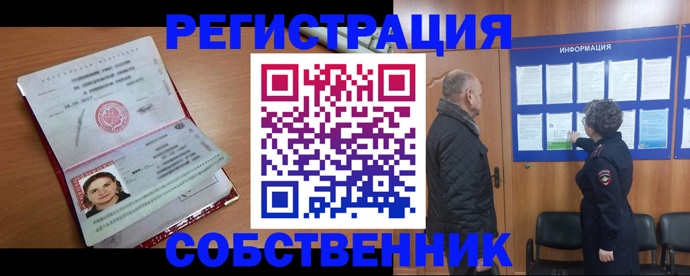 прописка 2025 в Кинеле