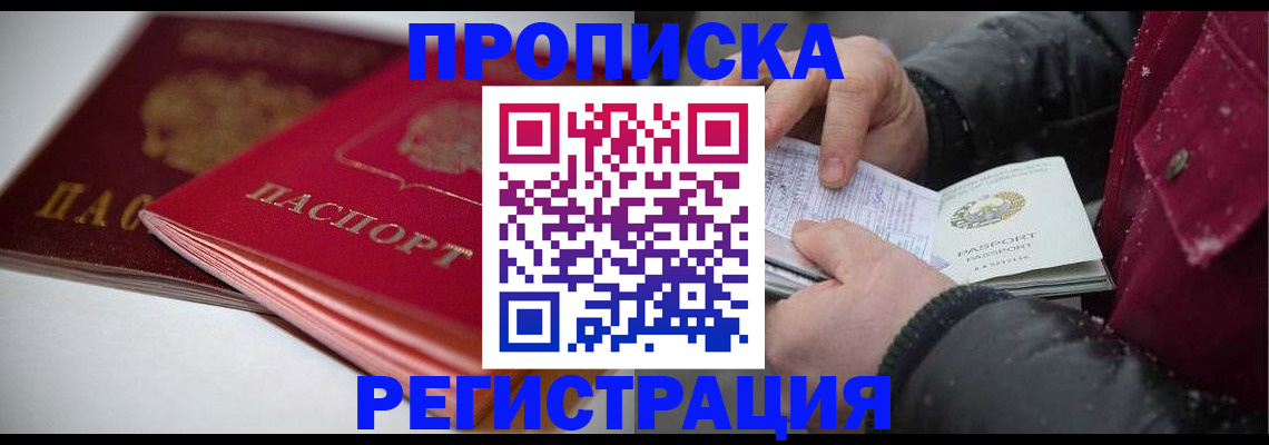 прописка иностранных граждан в Кинеле
