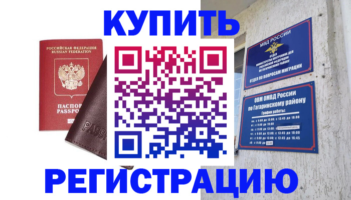 временная регистрация для всех в Кинеле
