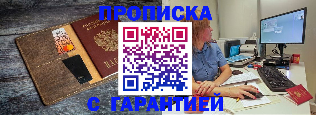 временная прописка в Кинеле